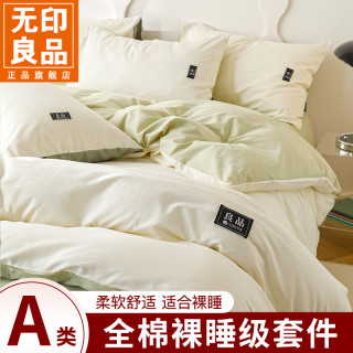 無印良品 MUJI 无印良品简约床上四件套全棉纯色床单被套学生棉被罩单人学生宿舍