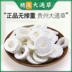 大通草大通草特产通草大通草干货100g-250g克包邮煲水食用非甘草