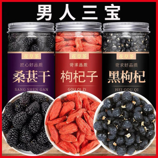 黑枸杞子泡茶枸杞桑葚宁夏头茬枸杞颗粒批发正宗品质组合产品