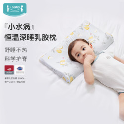 ibaby×outlast太空科技恒温婴儿深睡抗菌防螨可水洗儿童乳胶枕