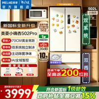 美菱 小确杏502pro法式多门冰箱双系统双循环70cm宽超薄