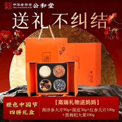 SUN CLARA 公和堂西洋参礼盒四宝送礼长辈中秋礼物滋补养生黄芪枸杞营养品送