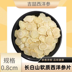 长白山 0.8 优质软质西洋参切片含片工厂直营 直发100g/250g/500g