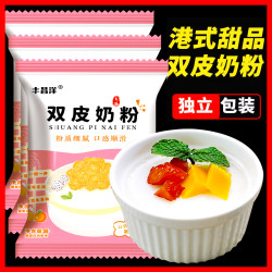 双皮奶粉50g/包商用做红豆姜汁撞奶专用粉奶茶店甜品原料