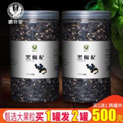 鹏安堂 黑枸杞500g构杞子苟杞茶中大果非宁夏红枸杞泡水喝花茶枸杞