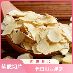 西洋参片花旗参枸杞泡水正品西洋参切片
