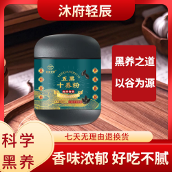沐府轻辰 五黑十养粉