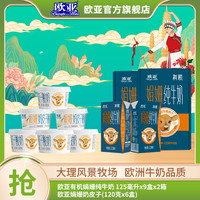欧亚 娟姗有机纯牛奶125g*9盒*2箱+娟姗奶皮子6盒1箱