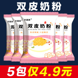 免煮双皮奶粉50g/包 姜汁撞奶 做甜品布丁diy预拌粉 商用摆摊原料