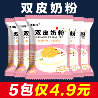 免煮双皮奶粉50g/包 姜汁撞奶 做甜品布丁diy预拌粉 商用摆摊原料