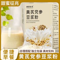 黄芪党参豆浆粉0蔗糖添加高蛋白香醇纯正八珍袋泡茶