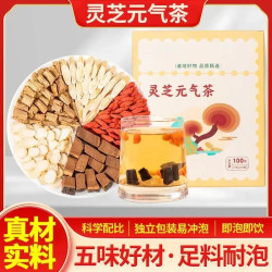 灵芝西洋参黄芪党参元气茶独立透明包装好喝冲饮