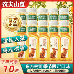 农夫山泉 东方树叶桂花乌龙335ml*10瓶季节无糖茶饮