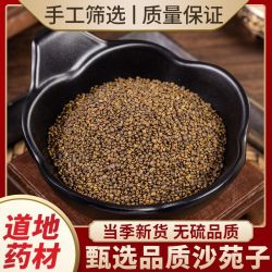 太子雪 精选沙苑子泡水煮水 原料可搭配