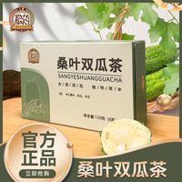 粮药 正品桑叶双瓜茶苦瓜冬瓜霜后老桑叶组合袋泡茶