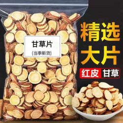 甘草中药材甘草圆片精选无硫熏甘肃红皮甘草正宗泡水泡茶煲汤切片