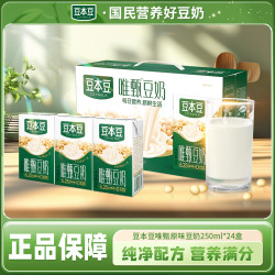 豆本豆 24盒豆本豆唯甄豆奶营养早餐批发醇香奶饮品整箱