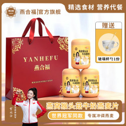 燕合福-燕窝猴头菇燕麦片营养代餐甄选名贵食材谷物