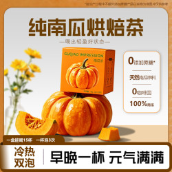 韩国同款可冷热泡的南瓜茶包低卡高钾独立装袋泡茶