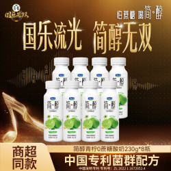 君乐宝 简醇0蔗糖酸奶青柠油柑230g*8瓶