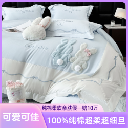 可爱兔子柔软刺绣100支A类长绒棉四件套100%纯棉被套