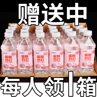 齐乐宝 夏天饮料苏打水批发24瓶碱性苏打水蜜桃原味清爽