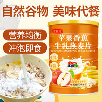 京栀坊 苹果香蕉牛乳燕麦片500g早餐即食免煮冲饮饱腹代餐