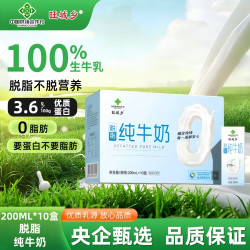 旺城乡 2旺城乡脱脂纯牛奶200ml*10盒100%生牛乳0脂肪0添加