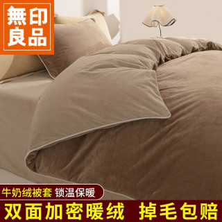 無印良品 MUJI 牛奶绒被套单件冬季加厚双面绒珊瑚绒单人被罩加绒四件套