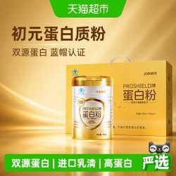 初元 蛋白质粉老年人增强免疫力进口乳清蛋白蓝帽认证非转基因送礼