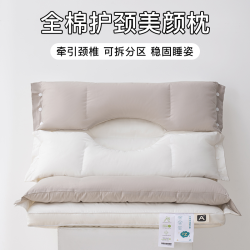 凡星 全棉双向颈牵引美颜枕颈椎专用睡眠枕家用枕芯枕头颈椎睡眠