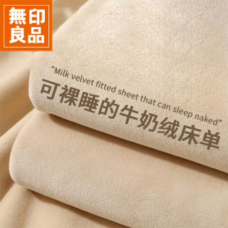 無印良品 MUJI 牛奶绒床单单件冬季加绒加厚法兰绒珊瑚绒宿舍单人毛毯被