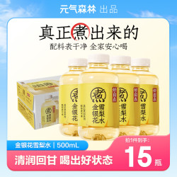元气森林 好自在金银花雪梨水500mLx15瓶整箱真正熬煮