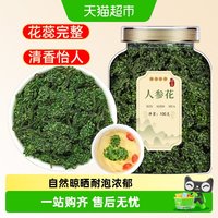 88VIP：沈之问 长白山人参花足年人参花茶新鲜大花蕾正品非野生泡水茶