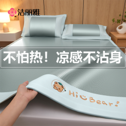 洁丽雅 藤席凉席三件套夏季可冰丝席学生宿舍空调席子两件套