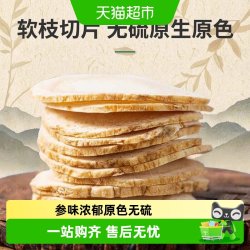 沈之问 吉林长白山人参白参片切片泡水人参山参东北特产正品生晒参大片