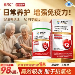 RRC辅酶Q10片中老年人增强免疫力抗氧化保护心脏正品旗舰官方店