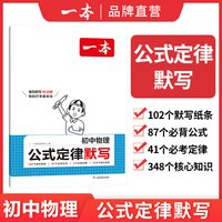 移动端：一本物理化学秒入门初中物理早入门一本官方旗舰店正品一本物理化学早入门一本初中物理秒入门一本化学物理教辅物理化学基础知识