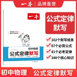 一本物理化学秒入门初中物理早入门一本官方旗舰店正品一本物理化学早入门一本初中物理秒入门一本化学物理教辅物理化学基础知识
