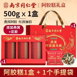 莫小谷 南京同仁堂阿胶固元糕高端礼盒补品女送长辈妈妈礼物阿胶糕燕窝