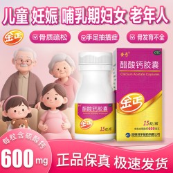 金丐 醋酸钙胶囊