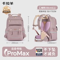 移动端：卡拉羊 中学生8维减负云朵书包ProMax双肩包初中生防下坠轻便护脊