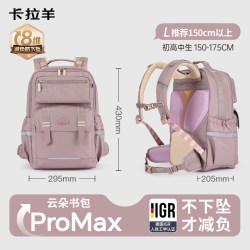 卡拉羊 中学生8维减负云朵书包ProMax双肩包初中生防下坠轻便护脊
