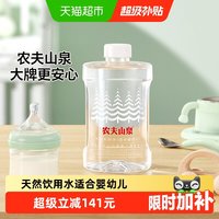 移动端、88VIP：农夫山泉 适合婴幼儿 饮用天然水  1000 1-2L