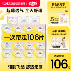 自由点 REEMORE 自由点 礼盒升级！自由点卫生巾日夜用少女羽翼轻轻超薄姨妈巾整箱组合 77片