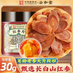 SUN CLARA 公和堂红参片正品长白山红参高丽参老参主根切片红参片人参片