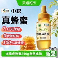 88VIP：山萃 洋槐成熟蜜250g自然成熟蜂蜜纯正蜜源优质槐花蜜饮品送礼