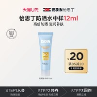 移动端：怡思丁 多维光护沁融水感防晒液 SPF50+ PA+++ 12ml