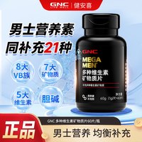 百亿补贴：健安喜 男士多维多种复合维生素矿物质片21种营养素钙锌镁硒B族