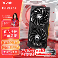万竞 显卡 盒装 RX7600S 8G 黑帝
